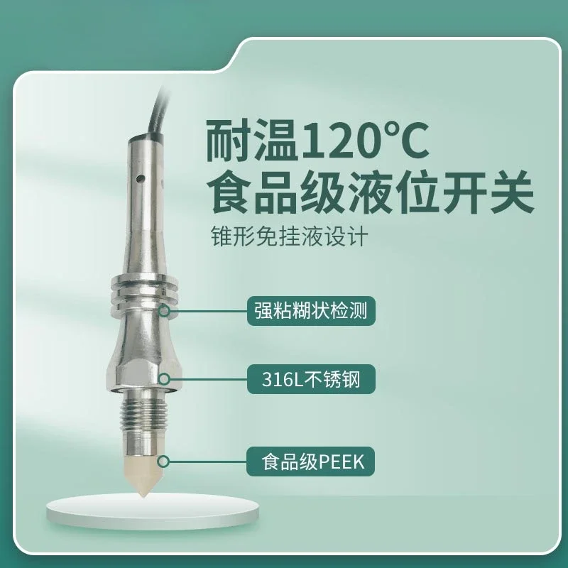 Temperature resistant 120 ℃ soy milk syrup soy sauce sauce sauce boiling pot food grade medium temperature, liquid level sensor