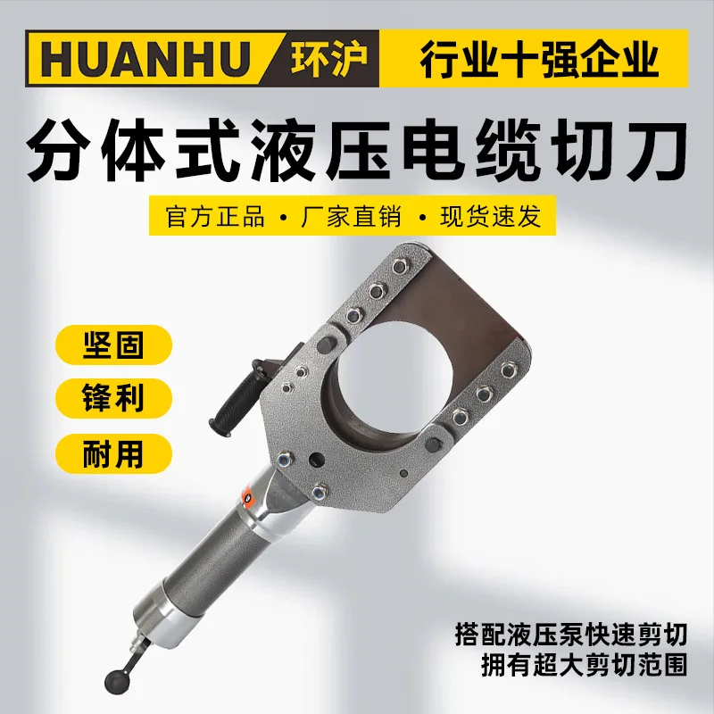

Huanhu Electric Manual Split Hydraulic Cable Cutter HHD-135-160 Cable Breaking Scissors