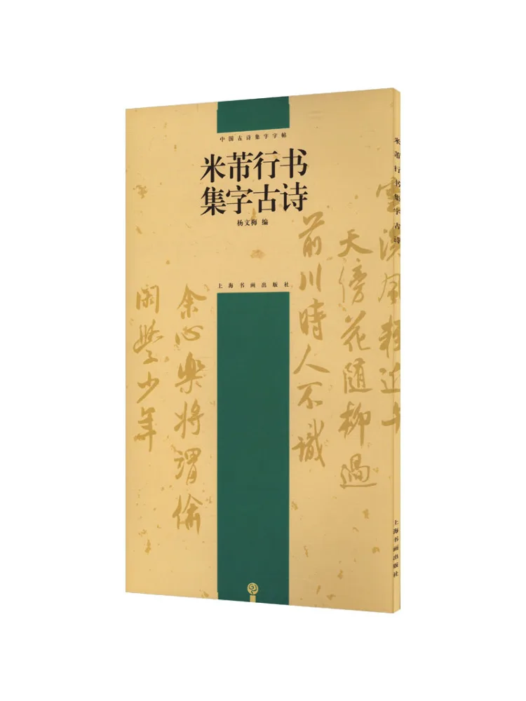 

Книга-Winshare Mi Fu's Running Script Collection Древние стихи