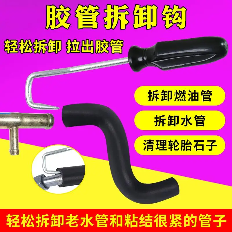 

Инструмент для удаления водопроводных труб автомобиля, крючок для разделения