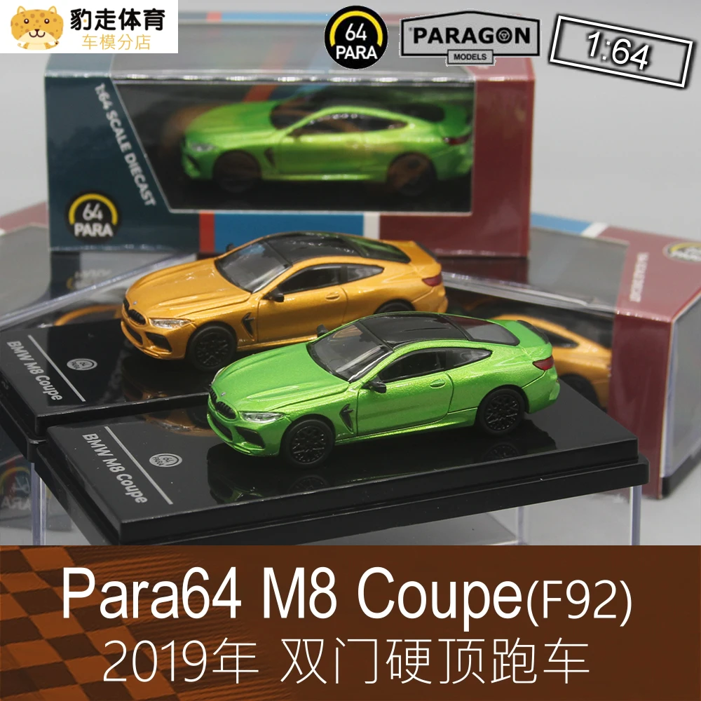 

PARA64 1:64 BMW M8 Coupe green Limited collection of die-casting alloy car models