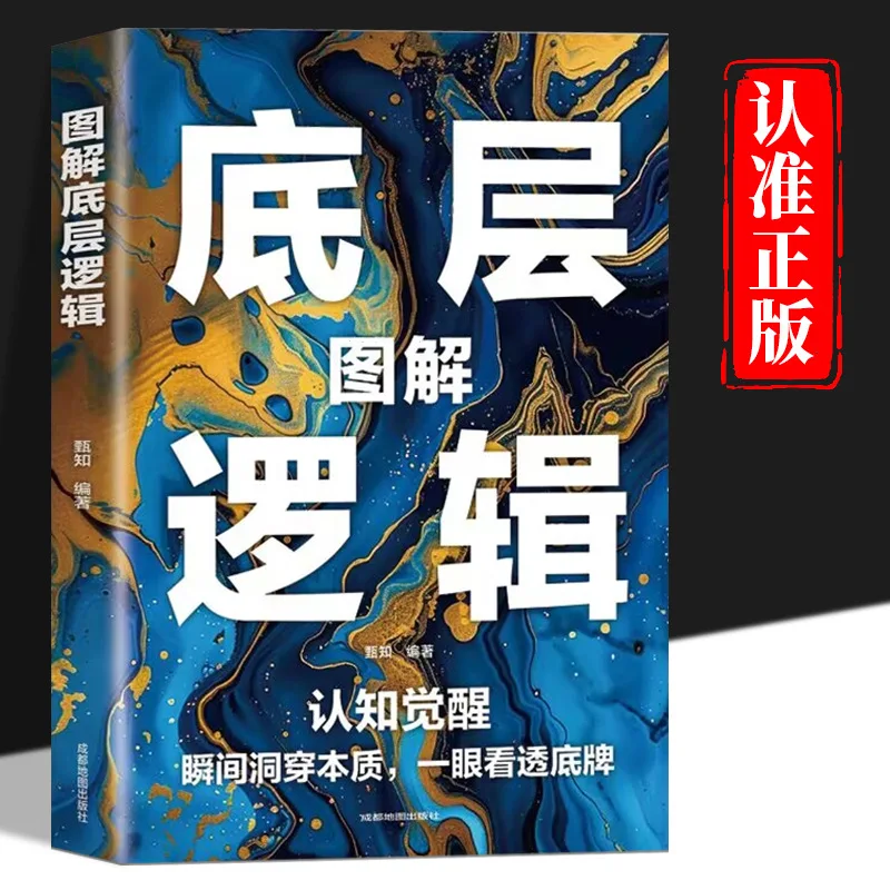 

Иллюстрация подлогового логики, внутри в эссенцию вещей, когнитивное пробуждение, деловое мышление, социальное управление
