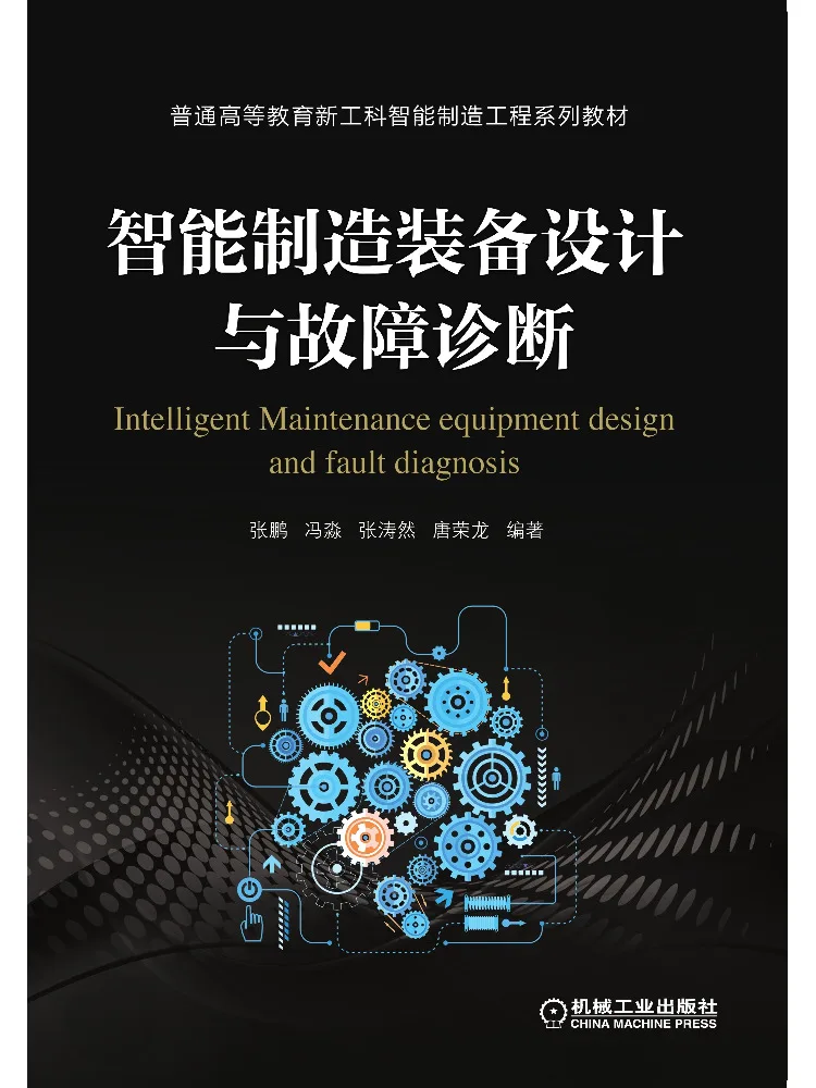 Book-Winshare Design and Fault Diagnosis Of Intelligent Manufacturing Equipment