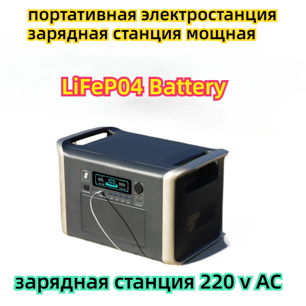 

зарядная станция 220 v AC портативная электростанция зарядная станция мощная LiFeP04 Battery