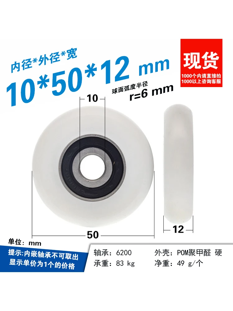 1Pc 10x50x12mm 6200 bearing wheel r6 arc spherical wheel guide wheel rolling wheel pom formaldehyde coated nylon wheel