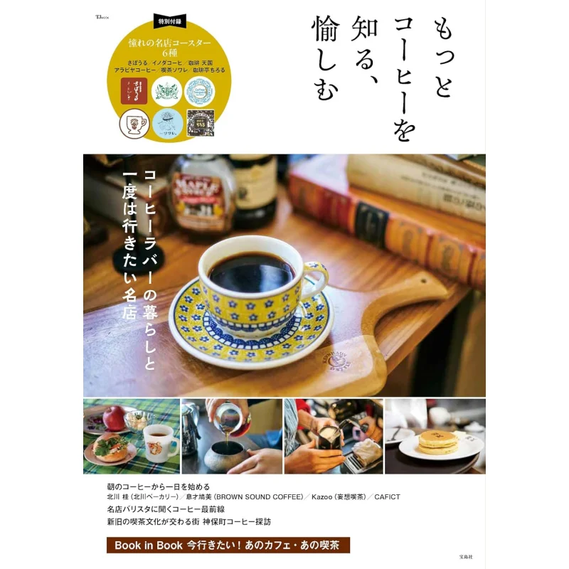 Learn More About Coffee And Enjoy It Takarajima Takarajima 9784299064691 Book