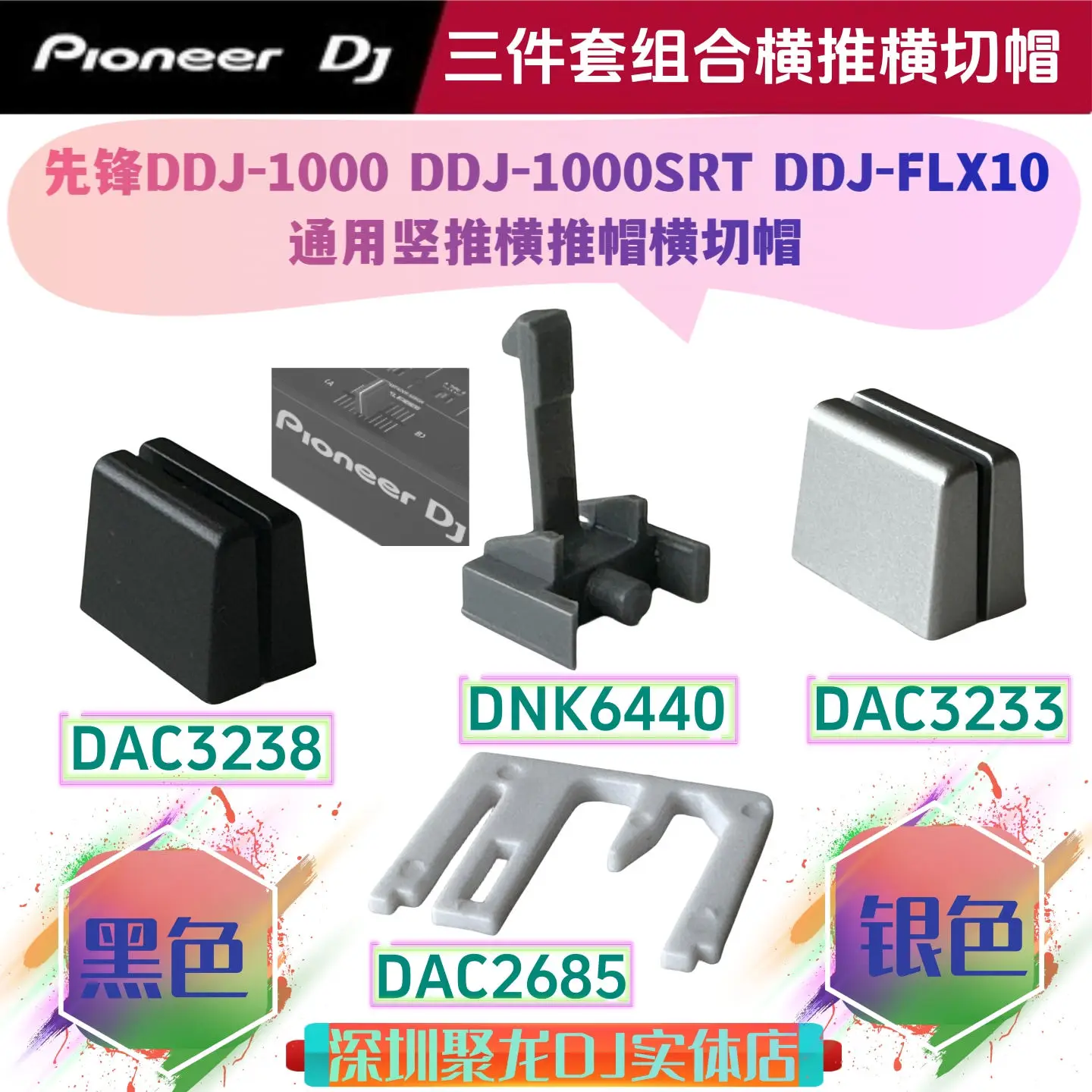 Pioneer DDJ1000SRT FLX10 Three-piece Set Crossfader Knob Cross-cut Knob DAC3238 DNK6440