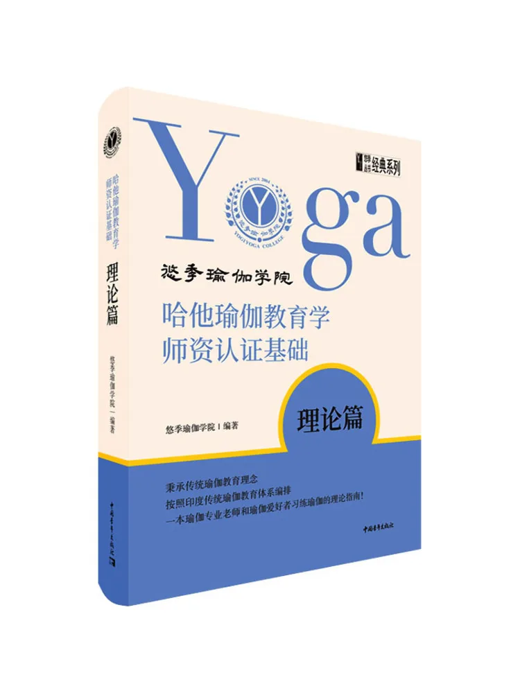 Book-Winshare Hatha Yoga Pedagogy Teacher Certification Basic Theory