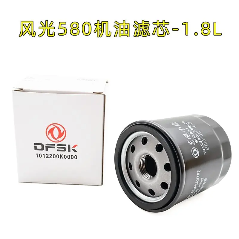 For DFM DFSK Dongfeng scenery 580 oil filter oil filter element 1.5T/1.8L oil grid maintenance accessories