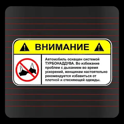 Наклейка «Внимание! Турбонаддув "Наклейка на автомобиль, виниловая наклейка, водостойкая наклейка на заднее окно, мотоцикл, кемпер, бампер, украшение для грузовика SH775