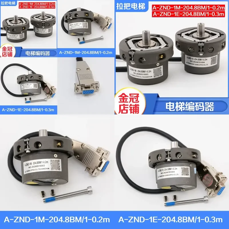 Original elevator host encoder A-ZND-1E-204.8BM/1-0.3 M Changchun Yuheng photoelectric encoder