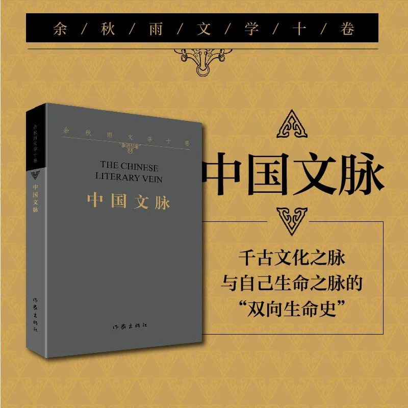 The Bidirectional Life History of Chinese Cultural Context, The Pulse of Eternal Culture, and The Pulse of One's Own Life