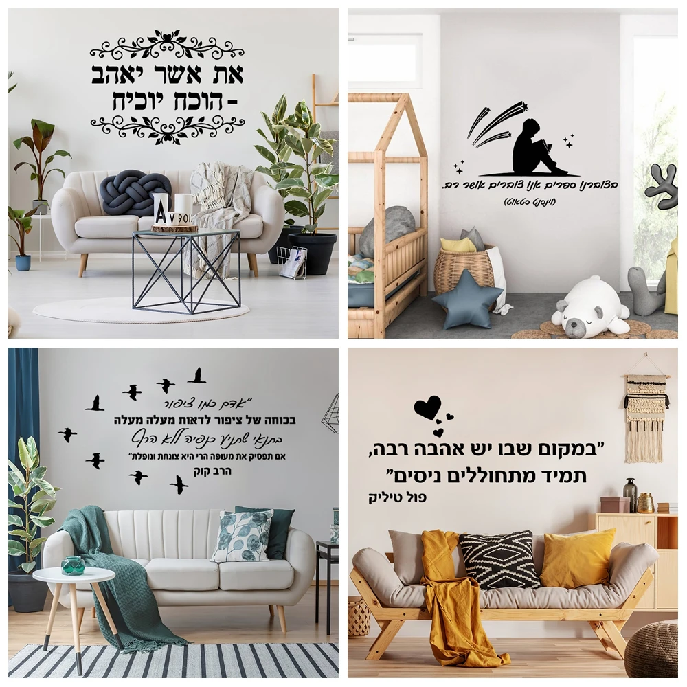 1pc Hebrew Wall Sticker Home Decoration Accessories Living Room Bedroom Vinyl Mural Decal