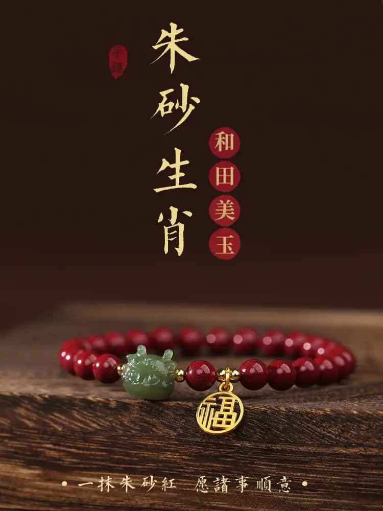 2024 Year of the Dragon Birth Year Cinnabar Bracelet Raw Ore Purple Gold Sand Natural Hetian Yulong Bracelet Zodiac Gift