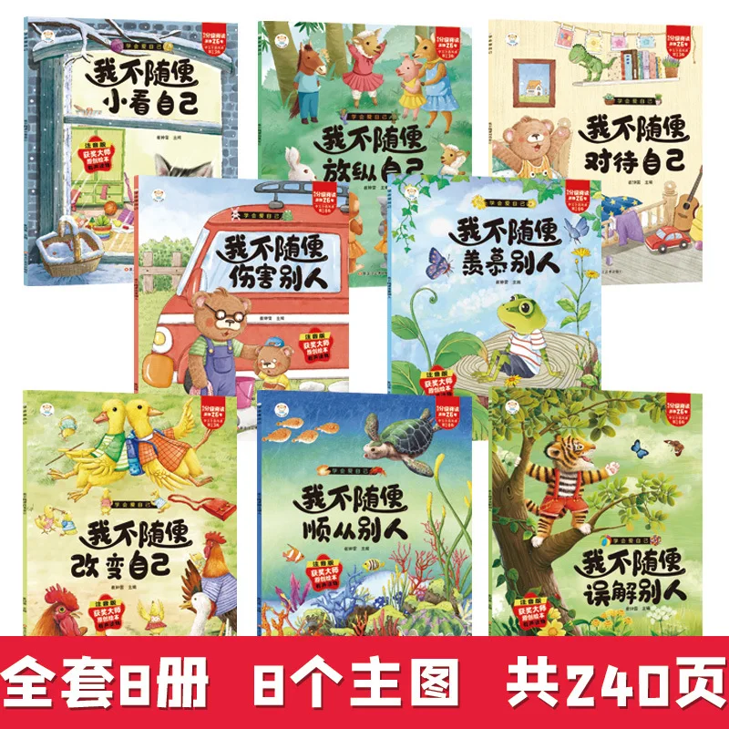 8 Picture Books on Cultivating Children's Growth Behavior Habits for 3-8-year-old Children's Personality Development