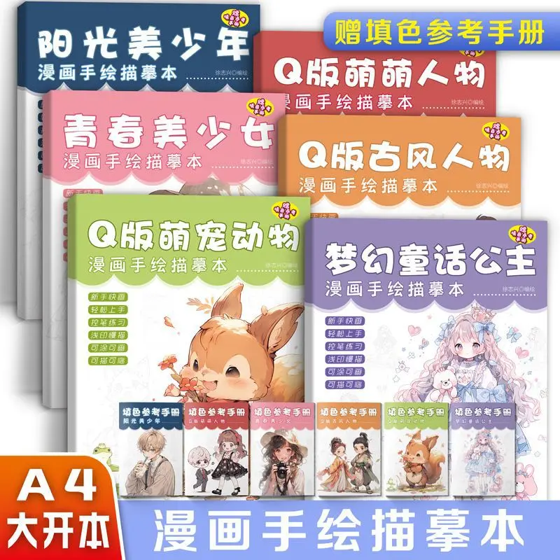 Princess Coloring Notebook Painting Book, 3-12 line draft drawing, manga, hand drawn cartoon, ancient style characters