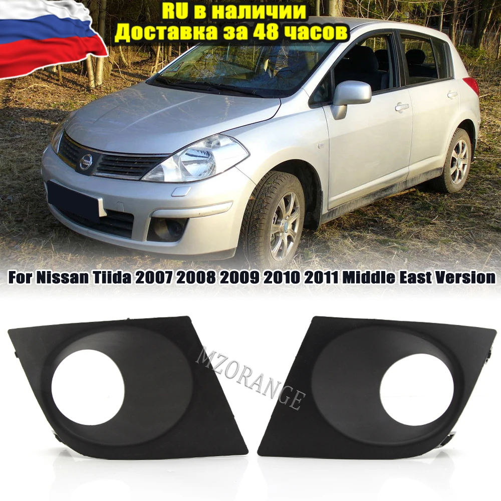 Car Front Foglamps Fog Light Cover For Nissan Tiida 2007-2011 Middle East Version Foglamp Headlight Front Bumper Car Accessories