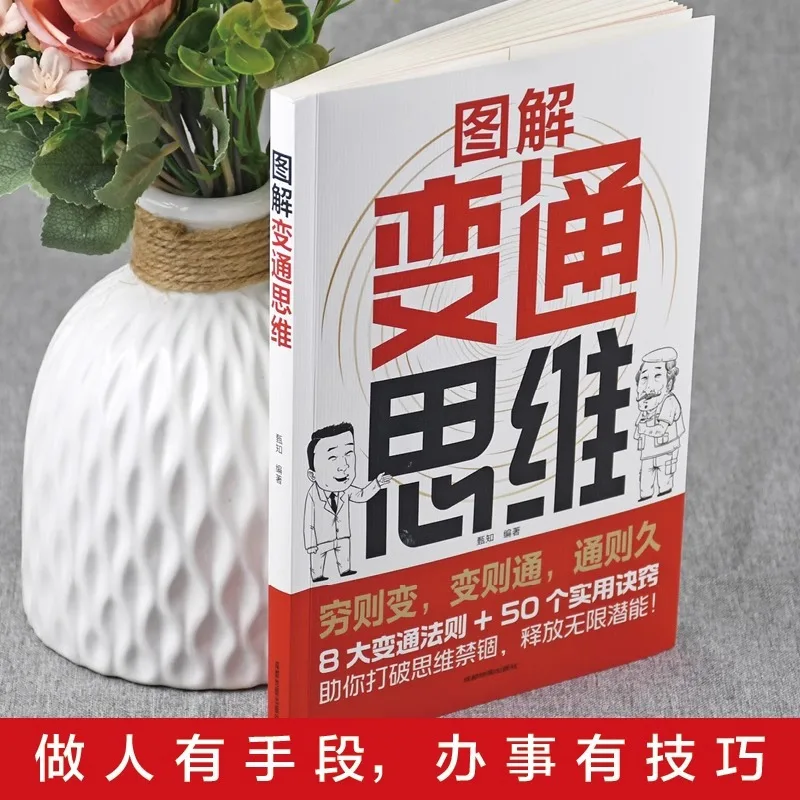 Versatile Thinking Comic Version, Comprehensive Cognitive Awakening, Game of Thrones, Wisdom Insight Into People's Hearts