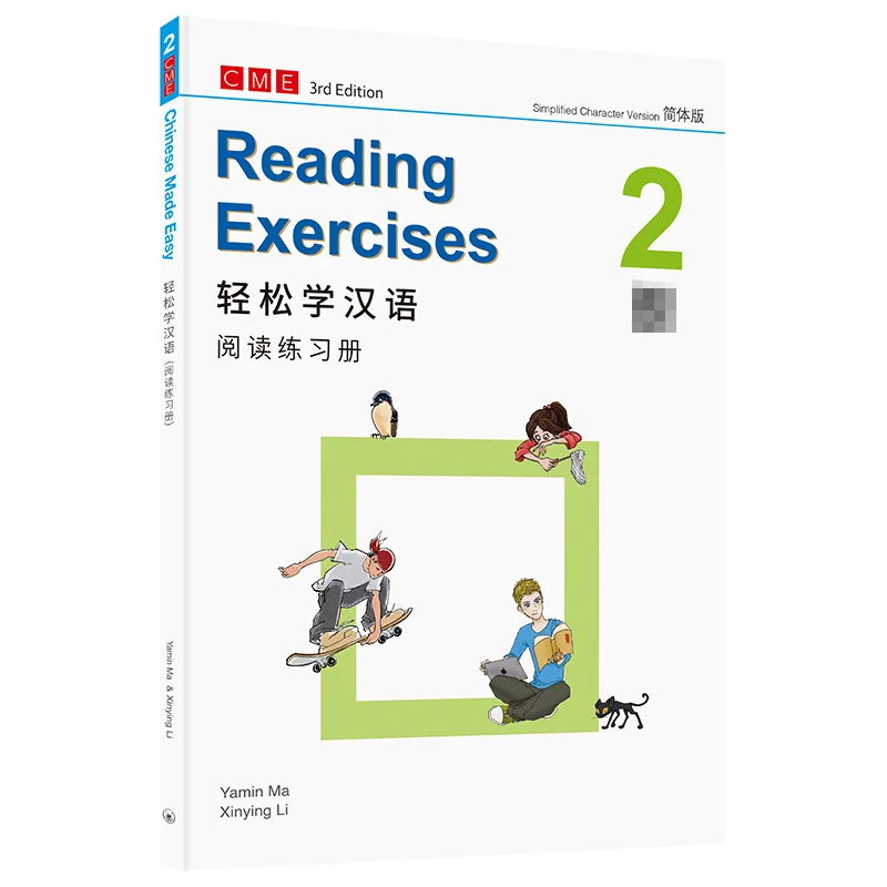 

Китайский книжный магазин Easy 3 Ed, упрощенные упражнения для чтения, 2 ма Ямин Ли Ксиин, Книжный магазин Санлиан, Гонконг, ограниченное количество 9789620447426