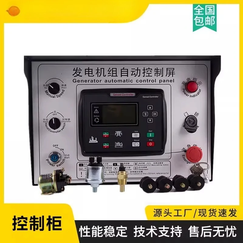 HGM6110 control cabinet four protection diesel generator fully automatic control screen self-starting shutdown distribution box