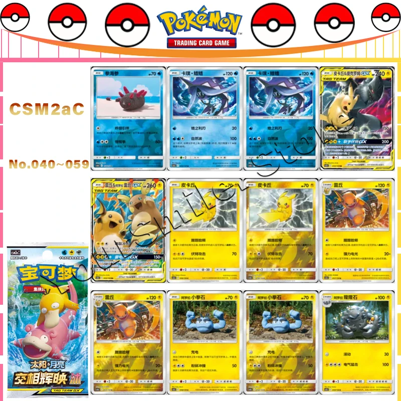 

Оригинальная коллекционная карточка Pokemon PTCG SHINING SYNERGY CSM2A CARD LIST No 040 ~ 099, упрощенная китайская версия, одиночные карты, подарки