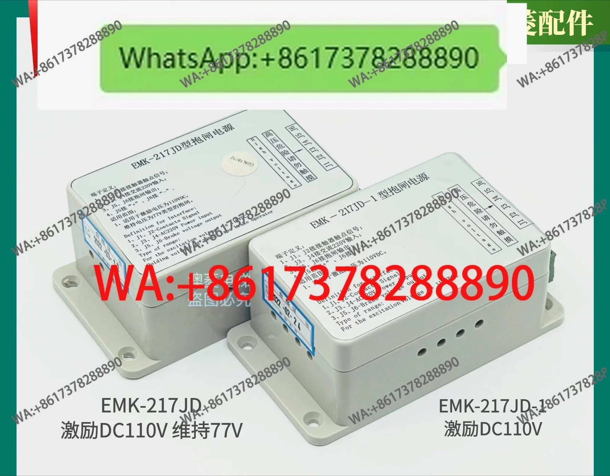 

EMK-217JD Новый оригинальный блок питания тормозной системы EMK-217JD-1, возбудитель EMK 110В