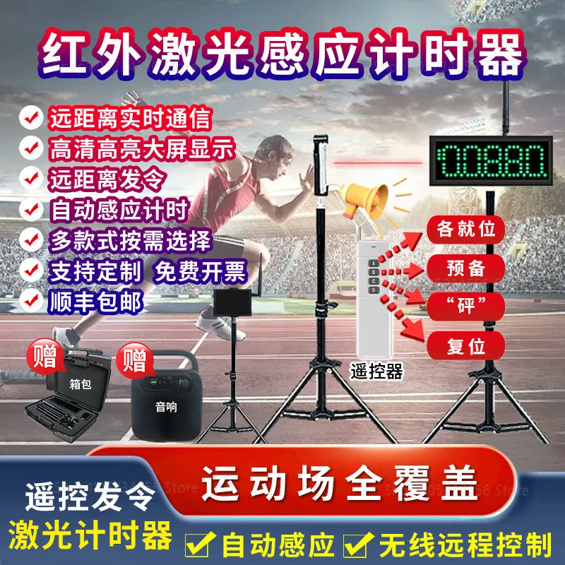 Laser Timer With Large LED Display For Sprint Roller Skating Racing Speed Training