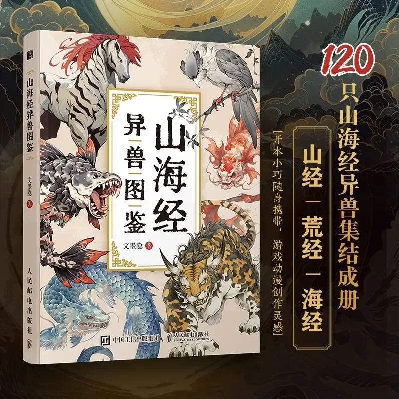 

Shan Hai Jing The Classic of Mountains and Seas Monster Divine Beast Illustrations Artbook Chinese Aesthetic