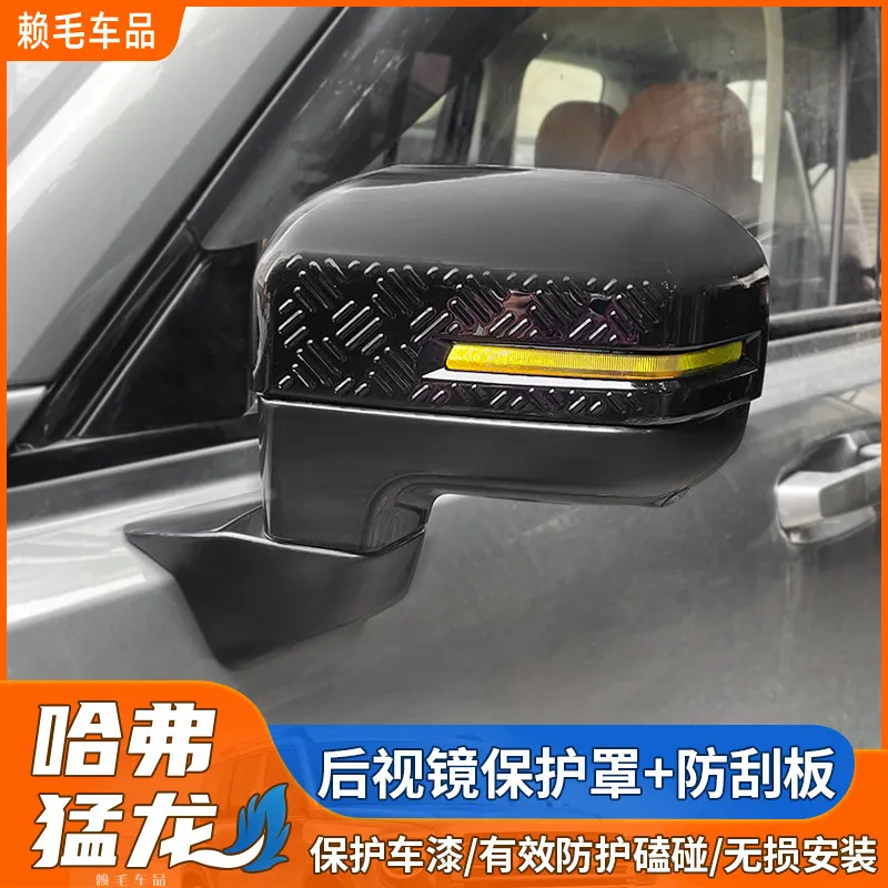 For Haval Menglong 2026 Body Armor Kit - Door Sill Guards + Mirror Covers + Anti-Scratch Trim, ABS Protection