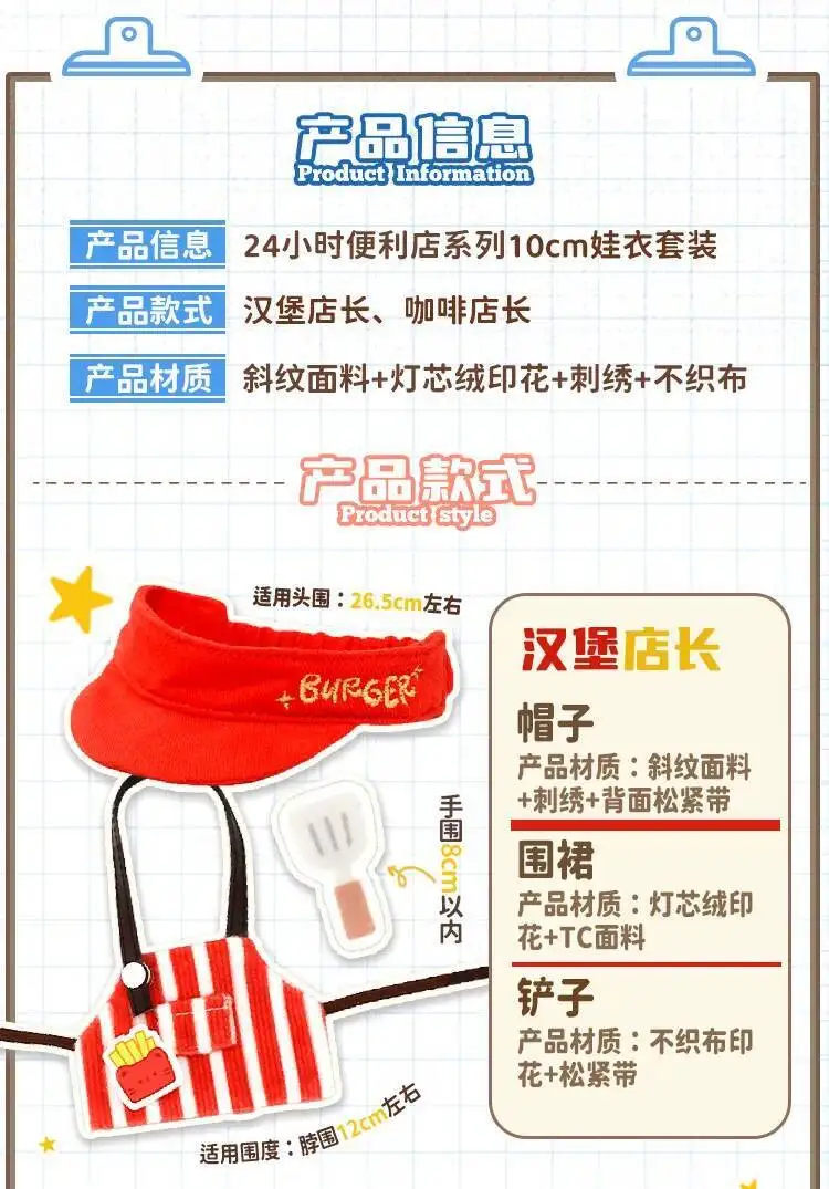 Original 24-Hour Convenience Store Series 10cm Doll Clothes Cotton Doll Convenience coffee shop Burger Shop store manager
