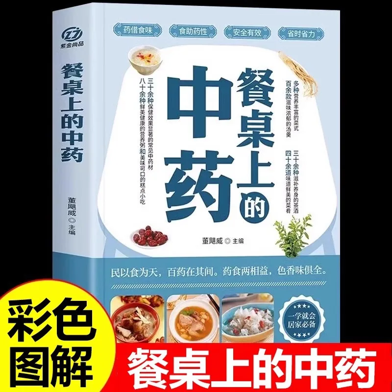 Genuine Chinese Medicine on The Table, A Whole Family of Tonic Diet Recipes, Cookbooks