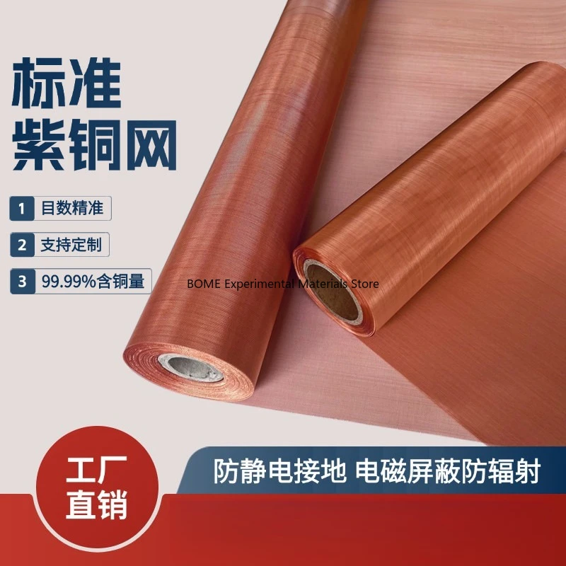 High Purity Copper Wire Mesh 10-500 Mesh Anti Corrosion Distillation Filter for Brewing Lab Shielding