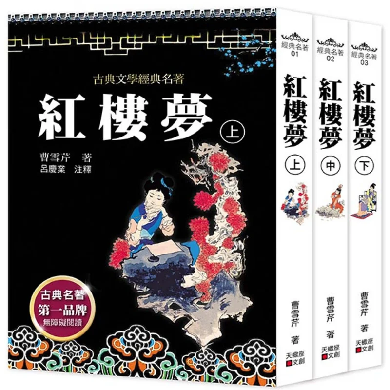 Dream Of The Red Chamber The Upper Middle And Lower Volumes Are Not Sold Separately Cao Xueqin Scorpio 9789863169093 Book