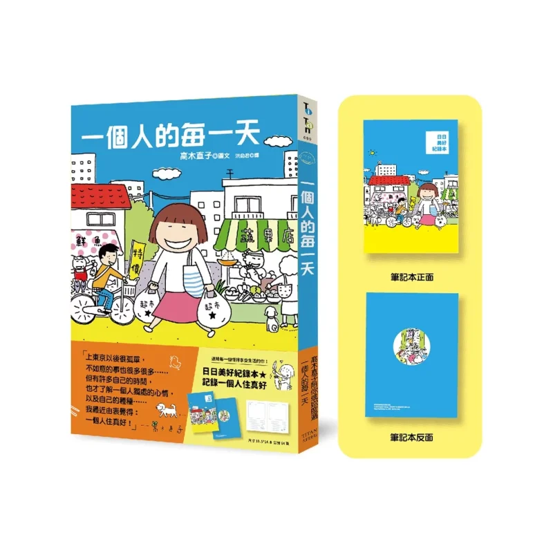 A Persons Every Day Daily Beauty Gift Edition Naoko Takagi Daejeon 9789861799469 Book