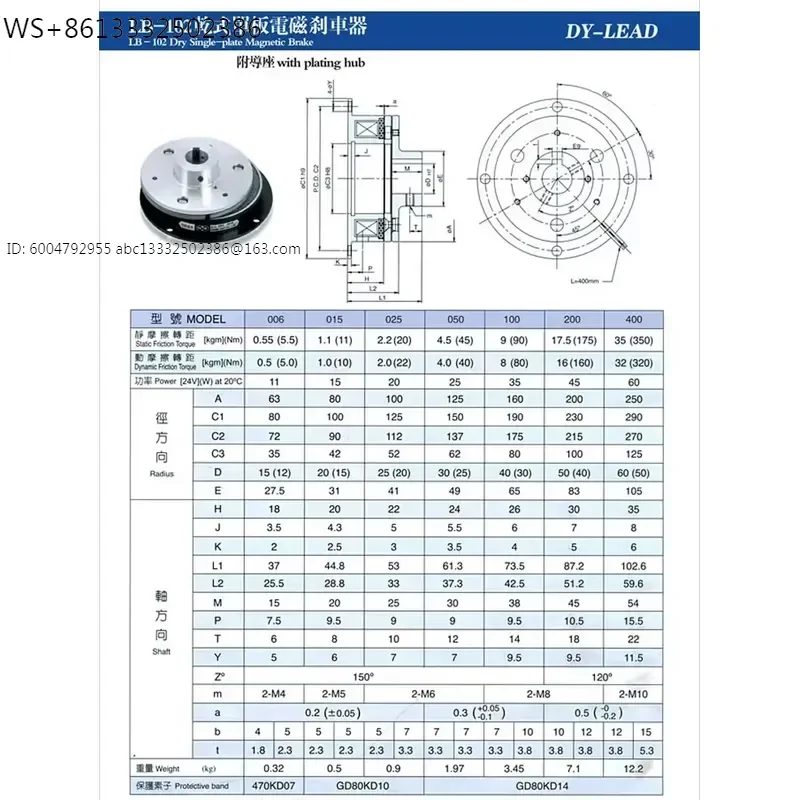 LB-102 electromagnetic brake, electromagnetic energy-saving brake, power 11-20W, torque 0.5-2.0N.M