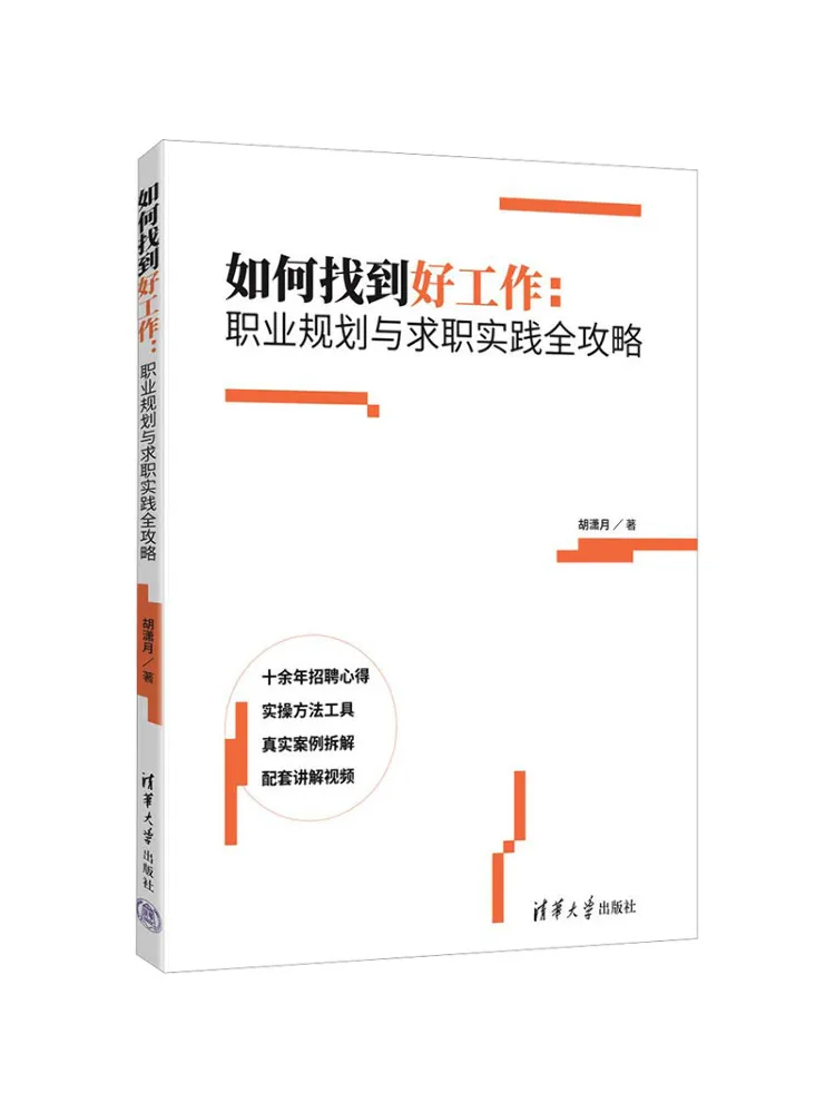 Book-Winshare How To Find a Good Job Complete Guide To Career Planning and Job Hunting Practice