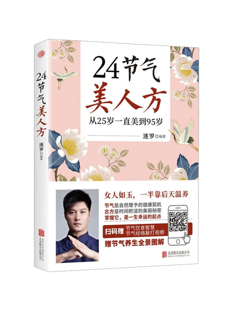 

Book-Winshare 24 Solar Terms Beauty Recipe