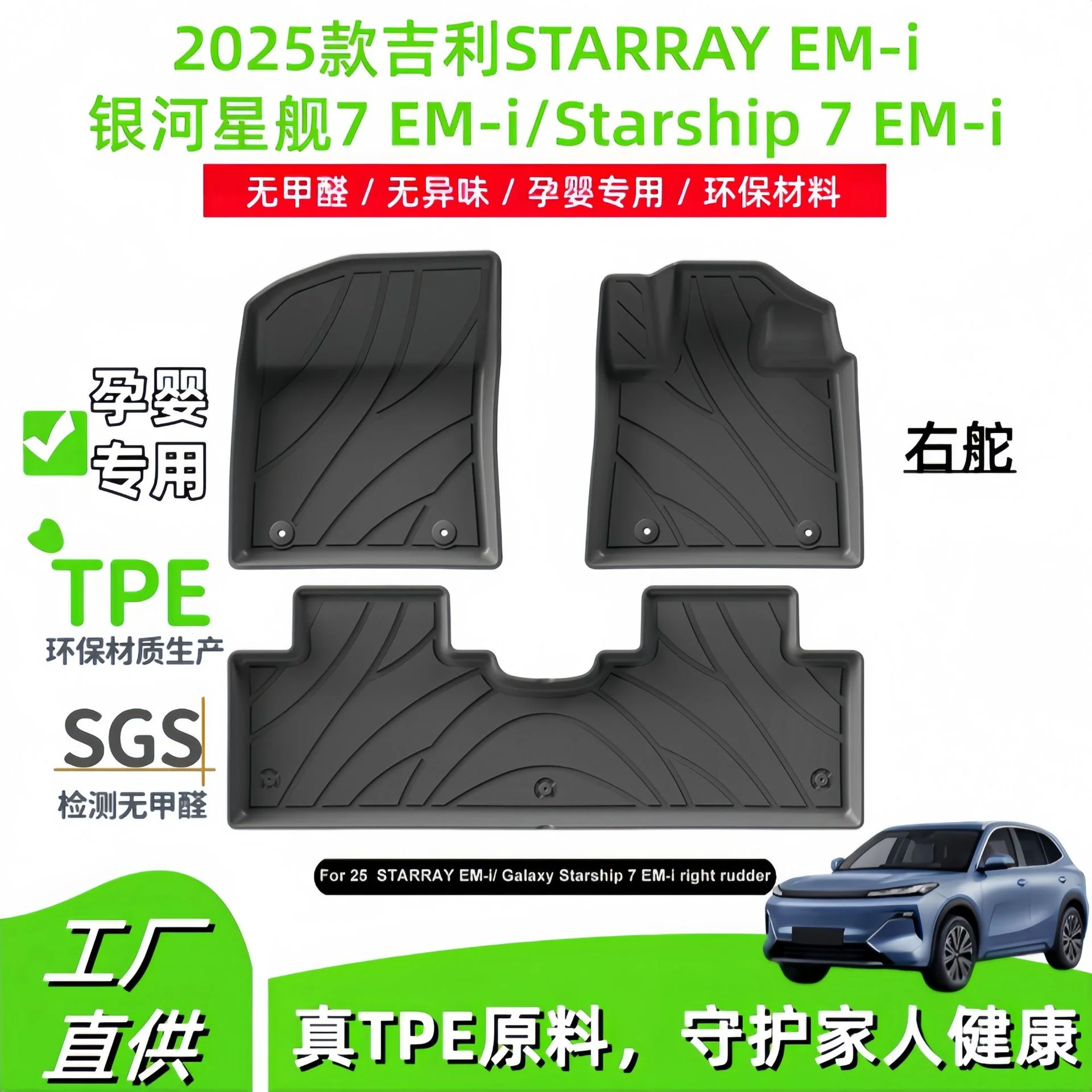 TPE Car Floor Mats For 2025 Geely Starray EM I Galaxy Starship 7 EM I Right Hand Drive Five Seat