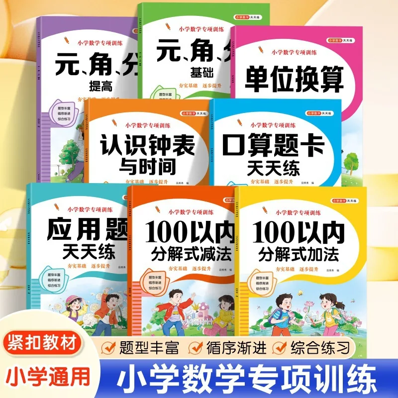 Understanding Chinese Yuan, Mathematics, Clocks, and Time Learning Practice Questions