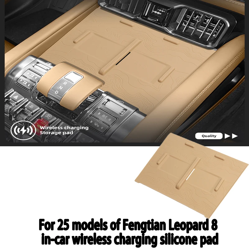 Suitable for 2025 models of Fangchengbao Leopard 8 central control phone wireless charging silicone pad, non-slip storage mat, c