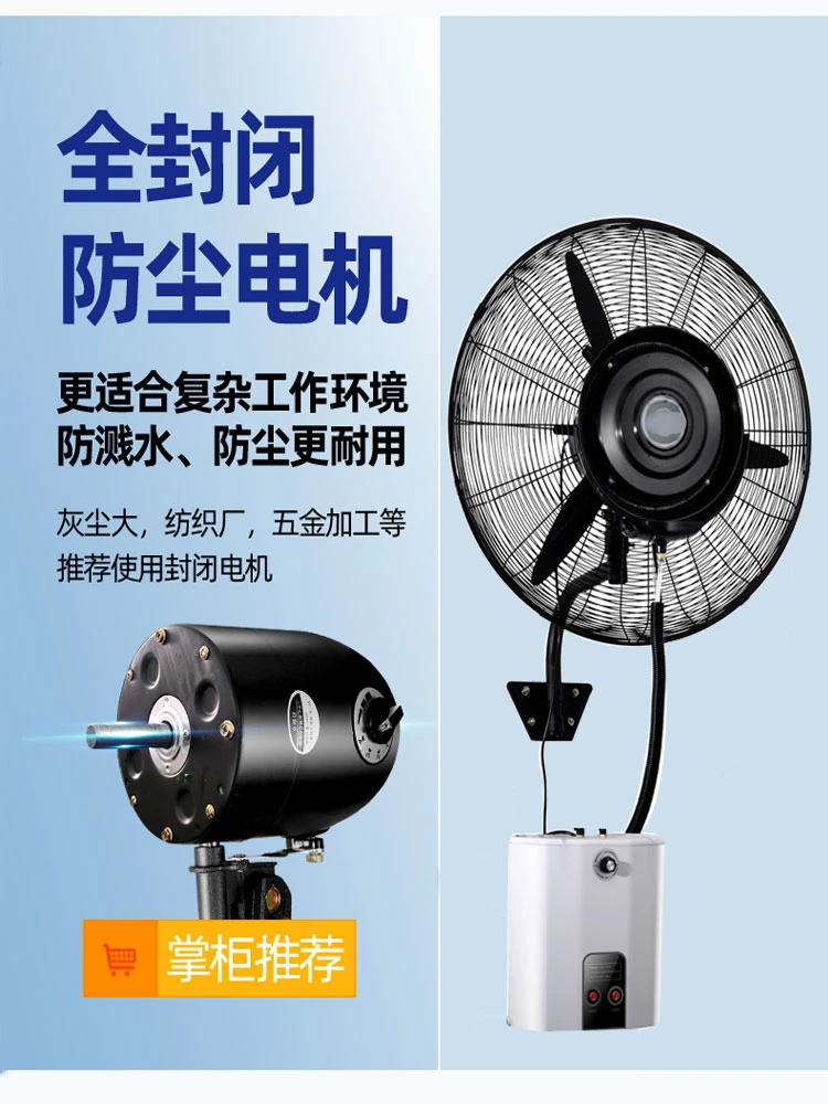 Wall-mounted industrial spray fan commercial high-power water-cooled atomization cooling and humidification