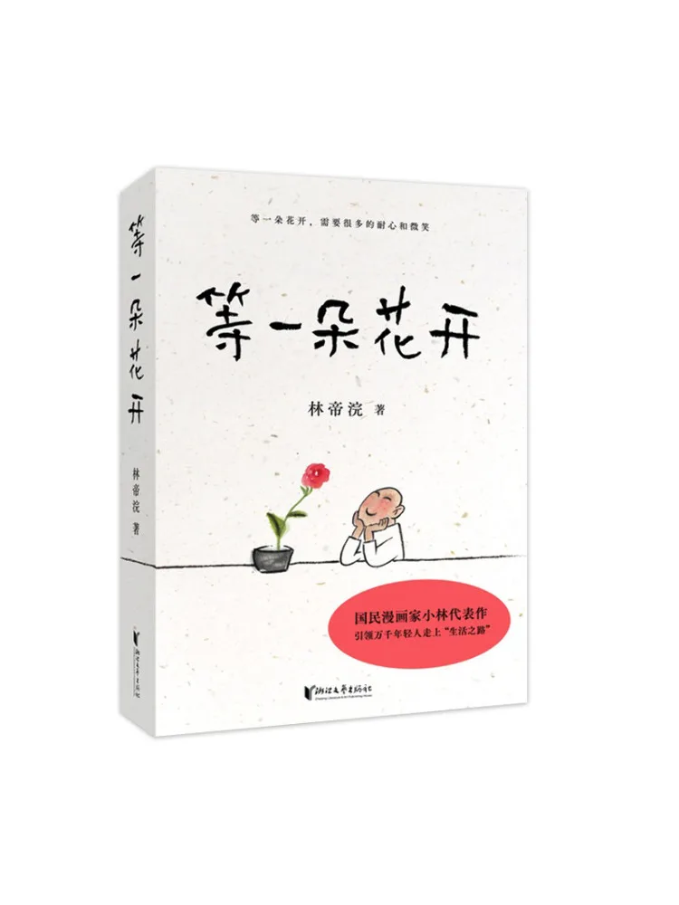 

Книга-Winshare Wait For a Flower Bloom