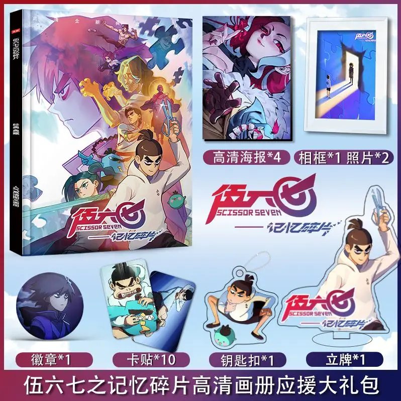 

B5 Wuliuqi: Memory Fragments Art Collection Book Illustrations Artwork Album Manhwa Comic Book Cartoon Characters potho books