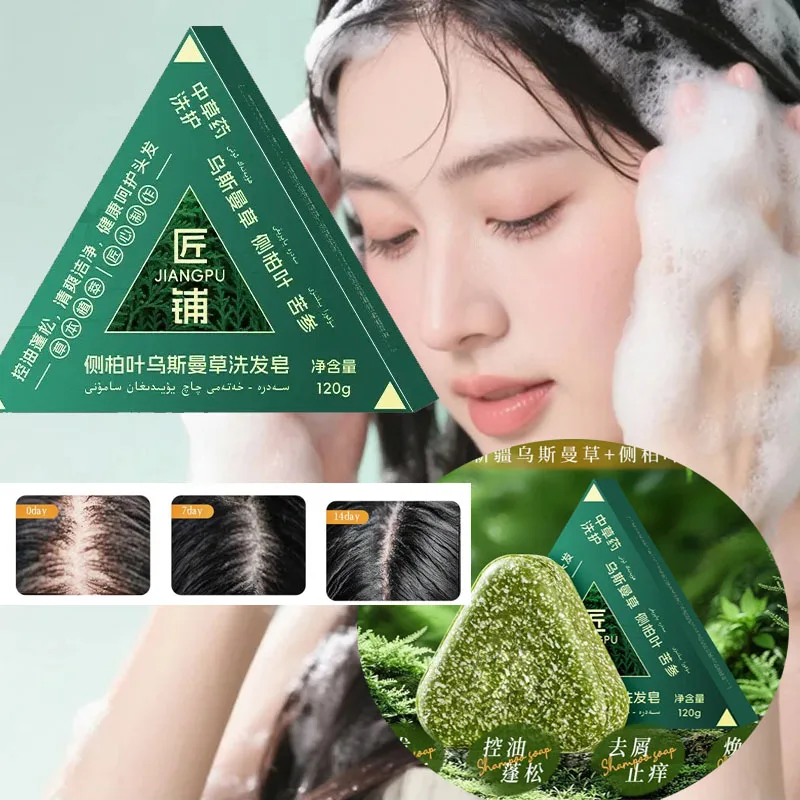 صابون شامبو للتحكم في القشرة مصنوع يدويًا حرفية Cacumen Platycladi شينجيانغ Usma Grass Polygonum Multiflorum صحة فروة الرأس #1