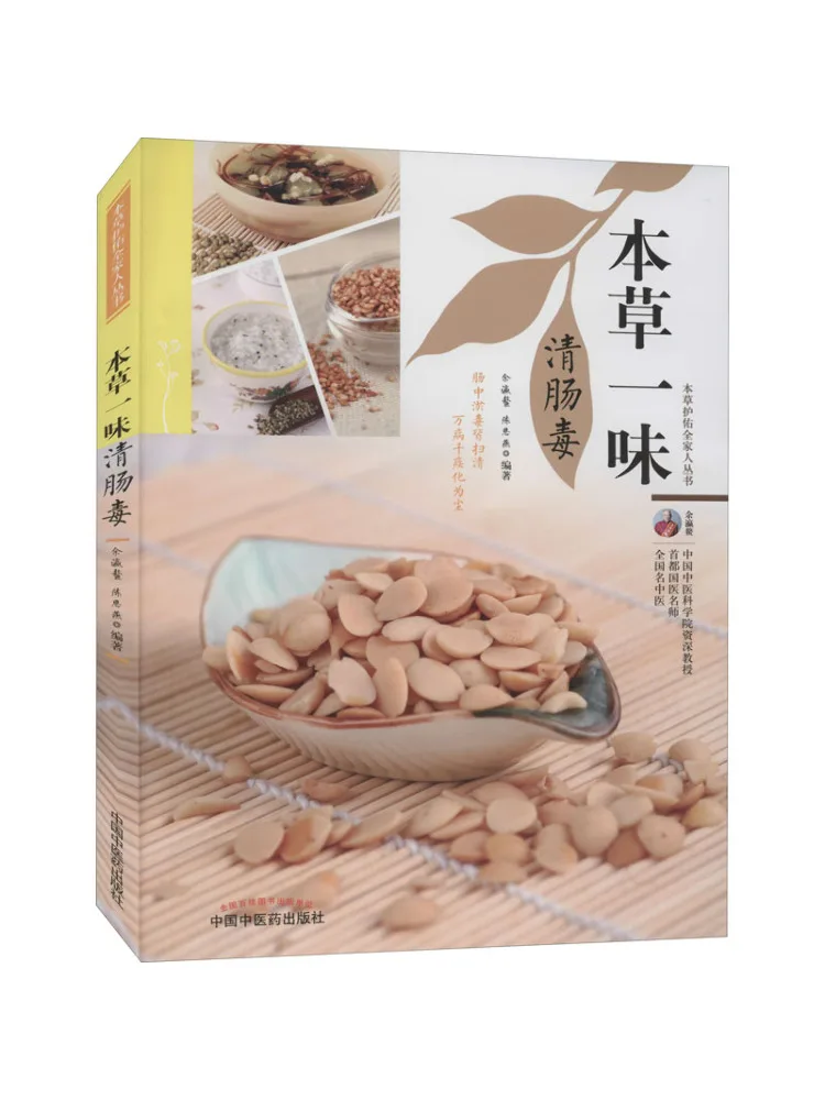 

Книга-Winshare Materia Medica Ichigo Clear Кишечный яд