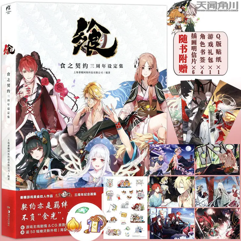 Feast: Food Contract, 3rd Anniversary Set Set, Food, Humanoid Mobile Games, Food Contract, Commemorative Picture Collection