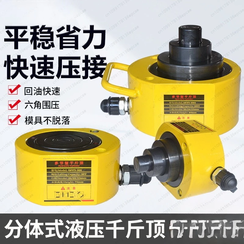 Separate multi-section hydraulic jack, split cylinder FPY-10T20T30T50T vertical multi-section jack