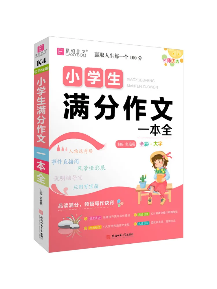 

Book-Winshare A Complete Collection Of Perfect Composition For Primary School Students Selected By Famous Teachers