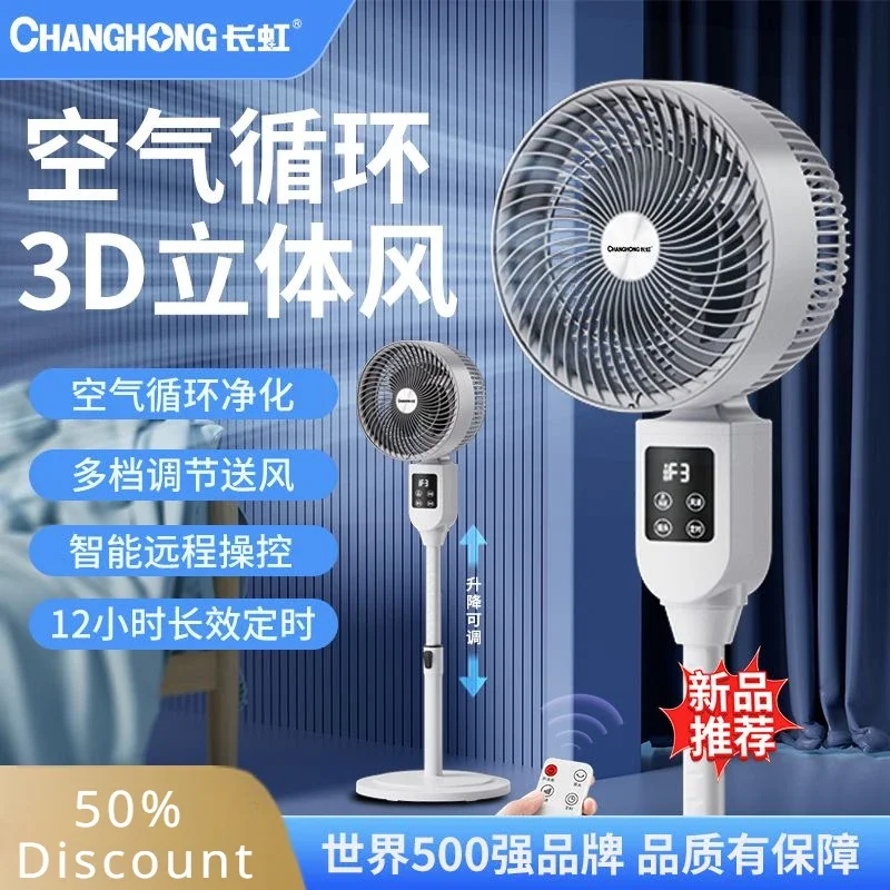 Changhong Air Circulation Fan Electric Floor standing Household Vertical Silent Remote Control Large Wind Turbine Convection Fan