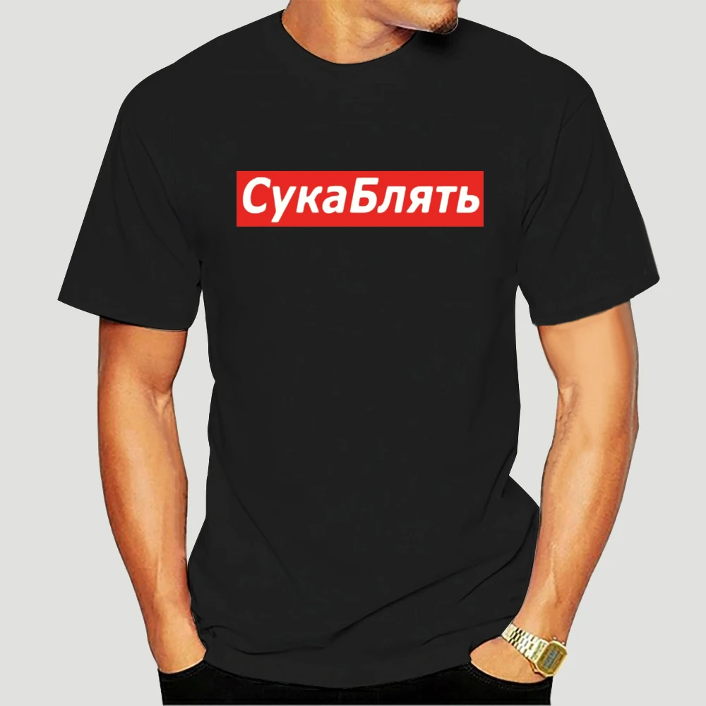 

Cyka Blyat T Shirt Meme Letter Print T Shirts Summer Cotton Streetwear T-Shirt Graphic Casual Music Tee Shirt 4XL 5113X